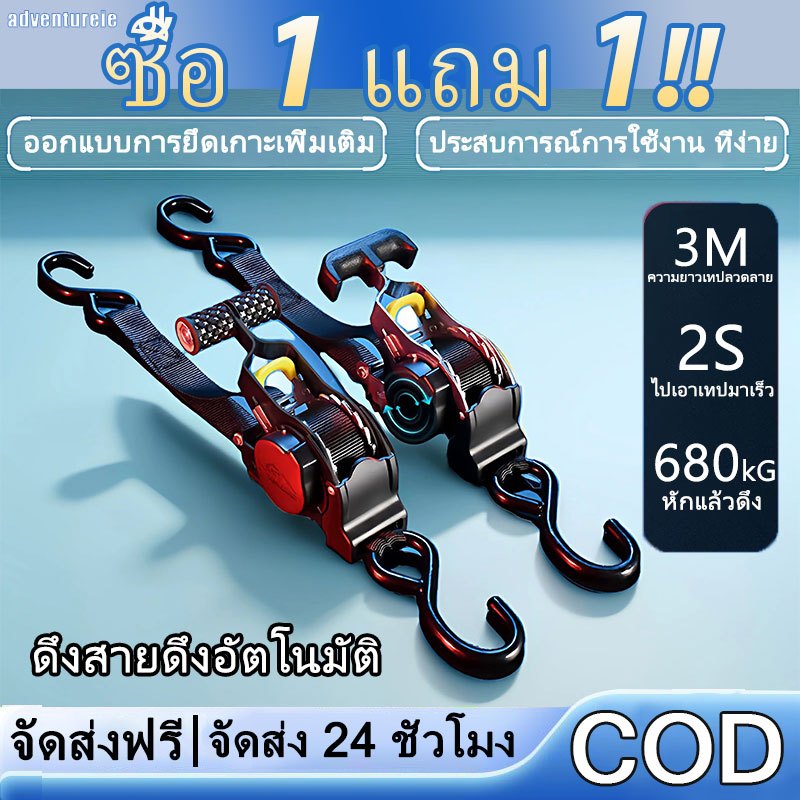 【adventureie】สายรัดรถจักรยานยนต์อัตโนมัติ หดกระชับได้ ทนทาน ใช้งานสะดวก สำหรับรัดสินค้ากระเป๋าเดินทางและของใช้ต่างๆ