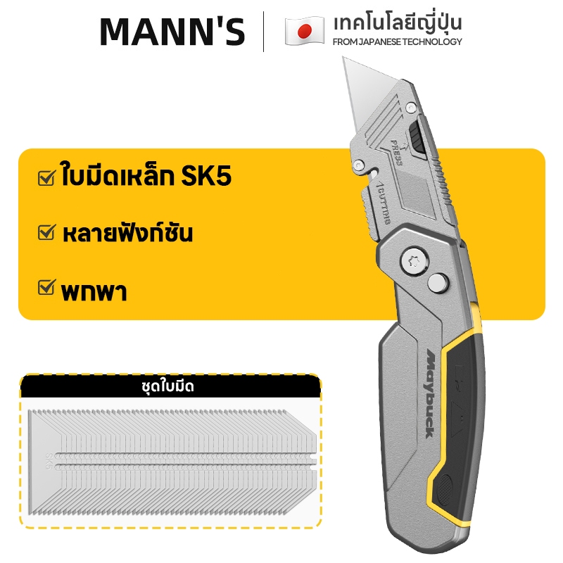 มีดคัตเตอร์ คัตเตอร์อลูมิเนียม คัตเตอร์ช่าง มีดพับอลูมิเนียมอัลลอยด์ ใบมีด sk5 คมและทนทาน