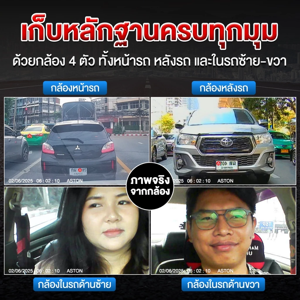 [บันทึก 4 กล้อง] Aston Ultra 4 Wifi กล้องติดรถยนต์ 4 กล้อง 4 ทิศทาง หน้า/หลัง/ซ้าย/ขวา ซ้ายขวาห้องโดยสารปรับได้ ชัดระดับ thumbnail 8