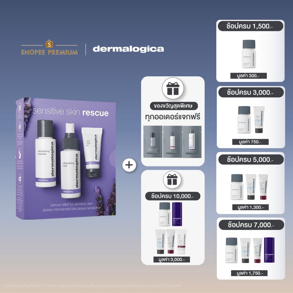 [EXP 08/26] Dermalogica sensitive skin rescue (3 travel size)