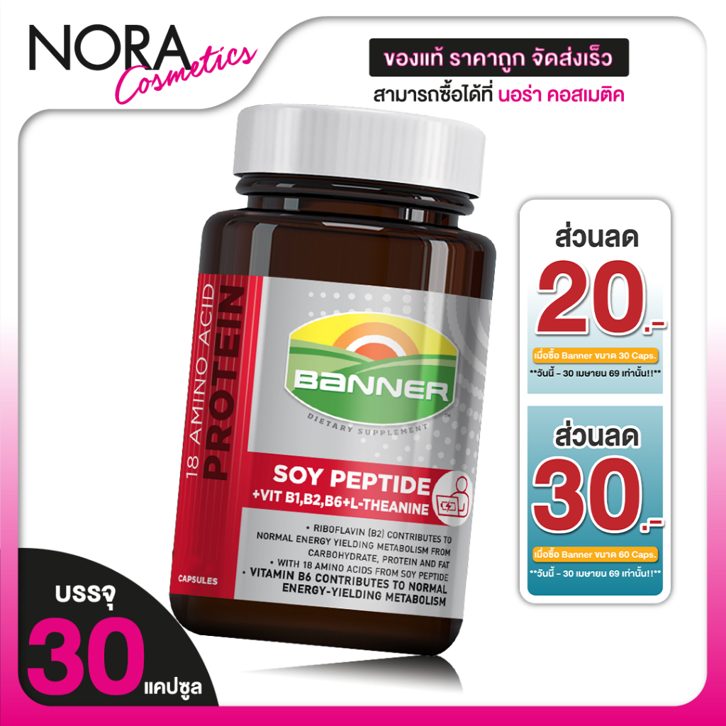Banner Protein แบนเนอร์ โปรตีน [30 แคปซูล][สีแดง] สูตรใหม่