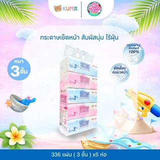 KUMA กระดาษทิชชูเช็ดหน้า กระดาษทิชชู่ แบบดึง หนา 3 ชั้น (10 หิ้ว มี 50 ห่อ) ยกลัง พร้อมส่ง