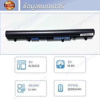 รับประกัน 2 ปี BATTERY ACER AL12A32 แบตเตอรี่ เอเซอร์ Aspire E1-410 E1-430 E1-470 V5 V5-431 V5-471