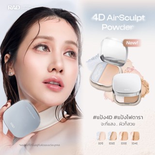 RAD 4D Air Sculpt Powder แป้งไฟดารา แป้งพัฟ 2 เนื้อในตลับเดี…