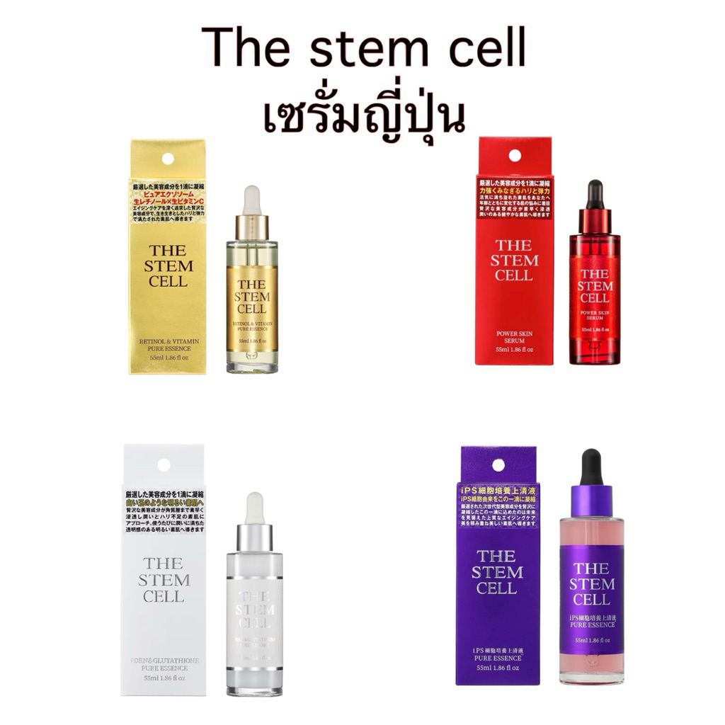 เซรั่มบำรุงผิว (Essence/Serum) ชื่อ THE STEM CELL จากญี่ปุ่น 55ml