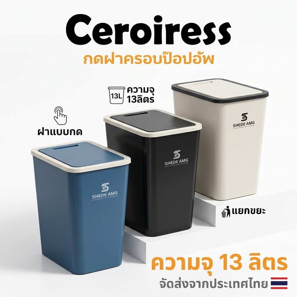 ถังขยะ 13L ลิตร ถังขยะพลาสติก มีฝาปิด เก็บกลิ่นมิดชิด ถังขยะมินิมอล สำหรับห้องครัว ห้องน้ำ ห้องนอน ทรงเหลี่ยม พร้อมส่ง