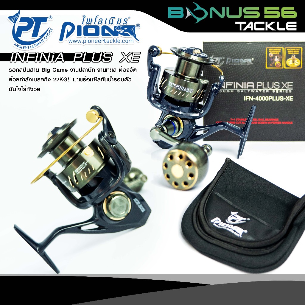 รอกตกปลา รอกสปินนิ่ง PIONEER INFINIA PLUS XE แขนเกรียว (แถมฟรีกระเป๋าใส่รอก)