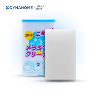 [ ของแถมพิเศษ ] ฟองน้ำมหัศจรรย์ Dynahome Songkran ของขวัญต้อ…