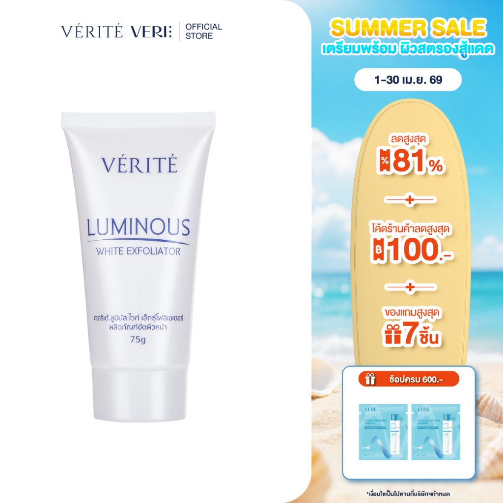 Verite Luminous White Exfoliator 75gเวอริเต้ ลูมินัส ไวท์ เอ็กซ์โฟลิเอเตอร์ 75 กรัม[สครับผิวหน้า เนื้อเจล]