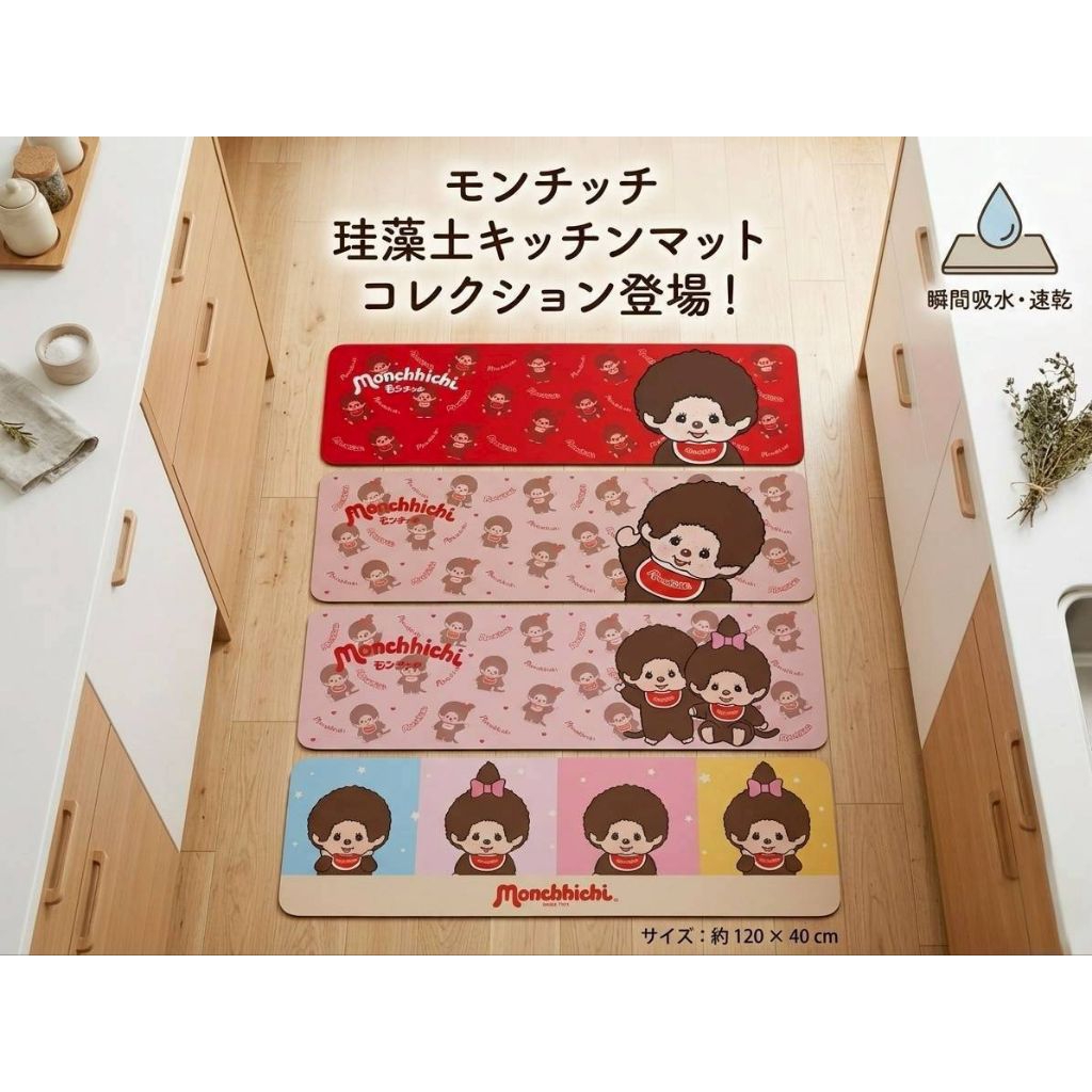 พรมซับน้ำ Monchhichi สำหรับใช้ในห้องครัว ห้องน้ำ คุณสมบัติเกาะพื้นแน่น แห้งเร็ว ป้องกันการลื่นล้าง ราคาผืนละ 259 บาท