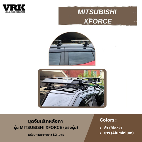 VRK ชุดจับแร็คหลังคา MITSUBISHI XFORCE (ตรงรุ่น)