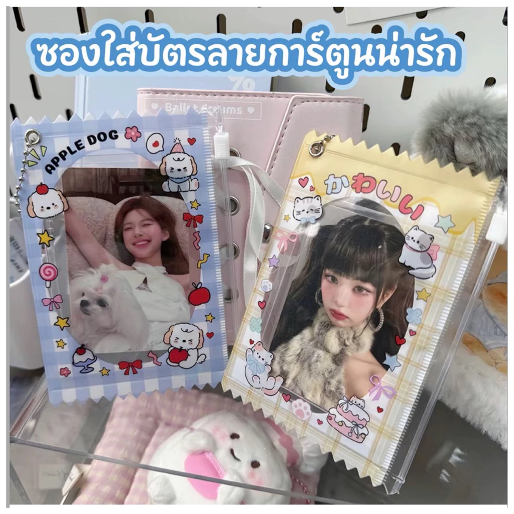 ซองใส่บัตรน่ารัก ลายการ์ตูน Kawaii ใส่รูป ใส่การ์ด โพลารอยด์ พร้อมซิป + ห่วงคล้อง พกง่ายสุดคิ้วท์!