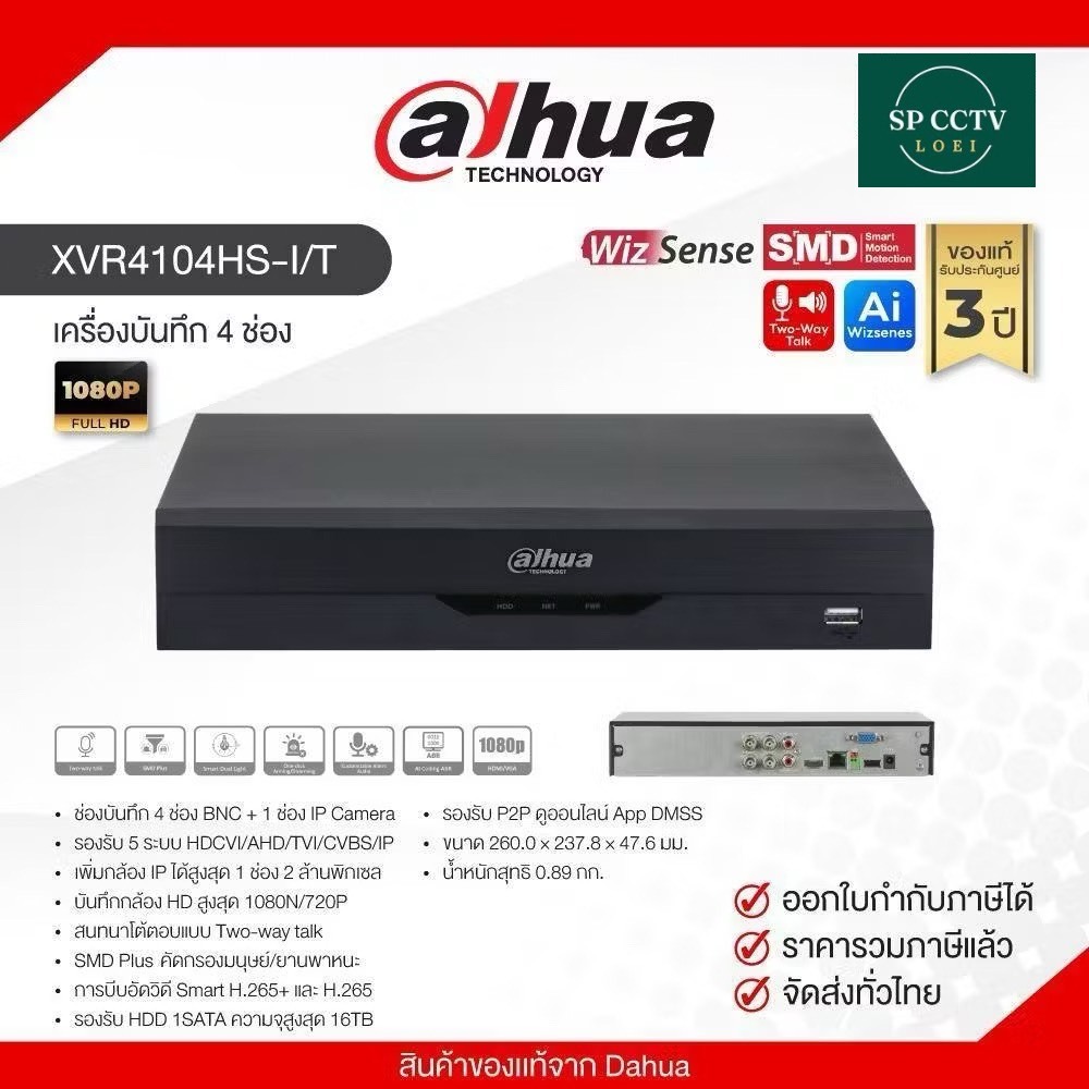 XVR4104HS-I/T / Dahua เครื่องบันทึก XVR 4ch (1SATA) WizSense