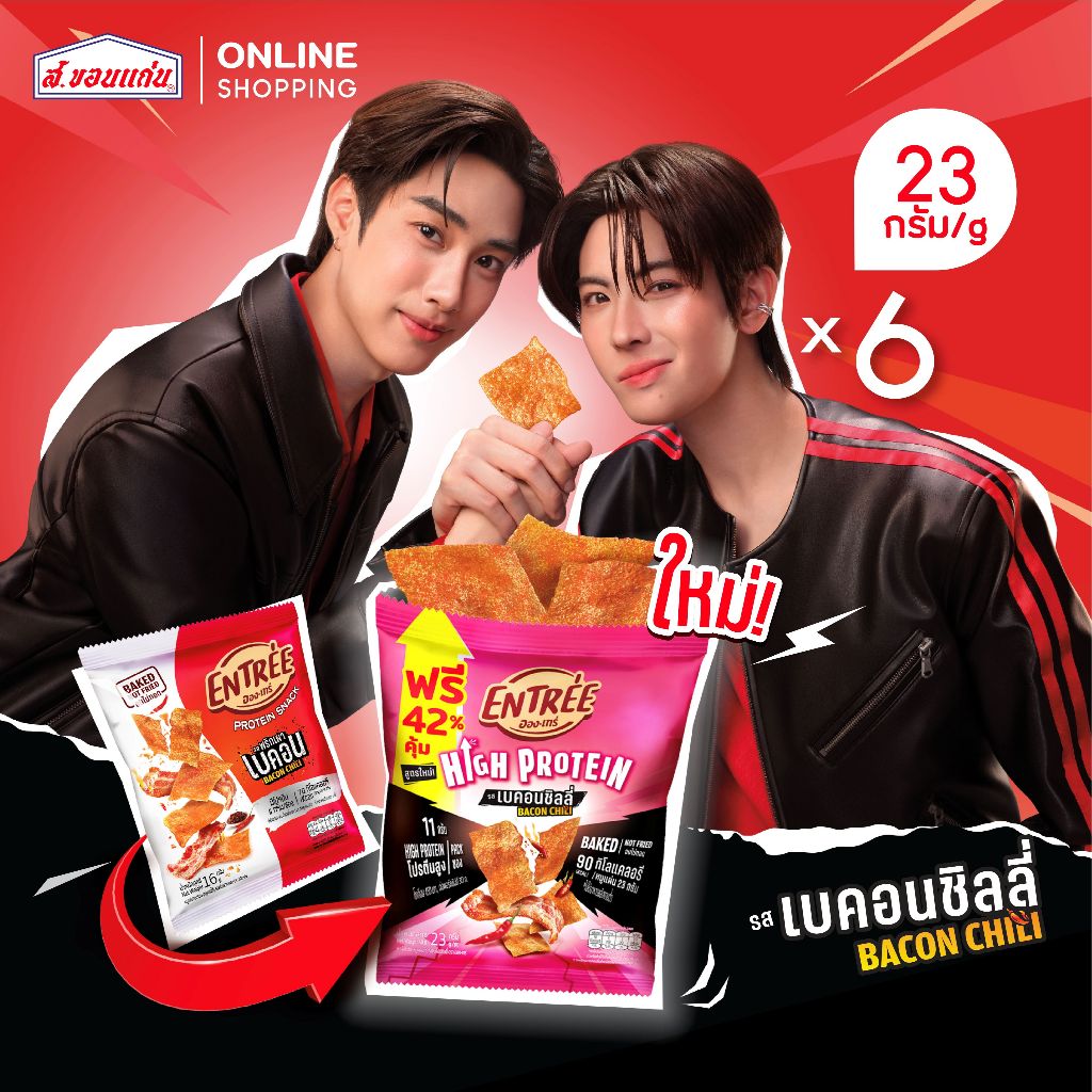 อองเทร่ พอร์กชิปส์ รสเบคอนชิลลี่ 23 กรัม (6ซอง/แพ็ค)