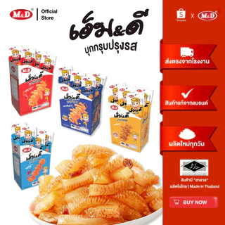 M&D (LSP) รวมขนมแบบ 4 กล่อง อร่อยคุ้มค่า คุ้มราคา ผลิตใหม่ทุกวัน