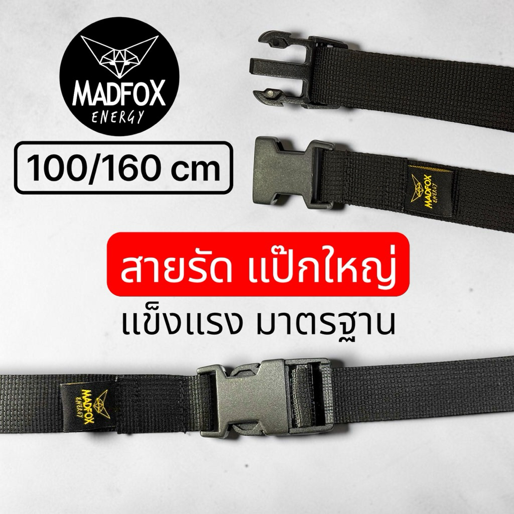 สายรัด Madfox outdoor ตัวแป๊ก ใหญ่ แข็งแรง สายรัดเอนกประสงค์ สายรัดเต็นท์