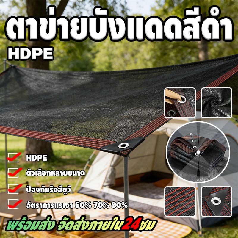 ตาข่ายบังแดด แผ่นตาข่ายกันสาด ผ้ากรองแสง สแลนกรองแสง 99% ขนาด2x3/3x3/3x5/4x6เมตร (มีตาไก่) ฉนวนกันความร้อน