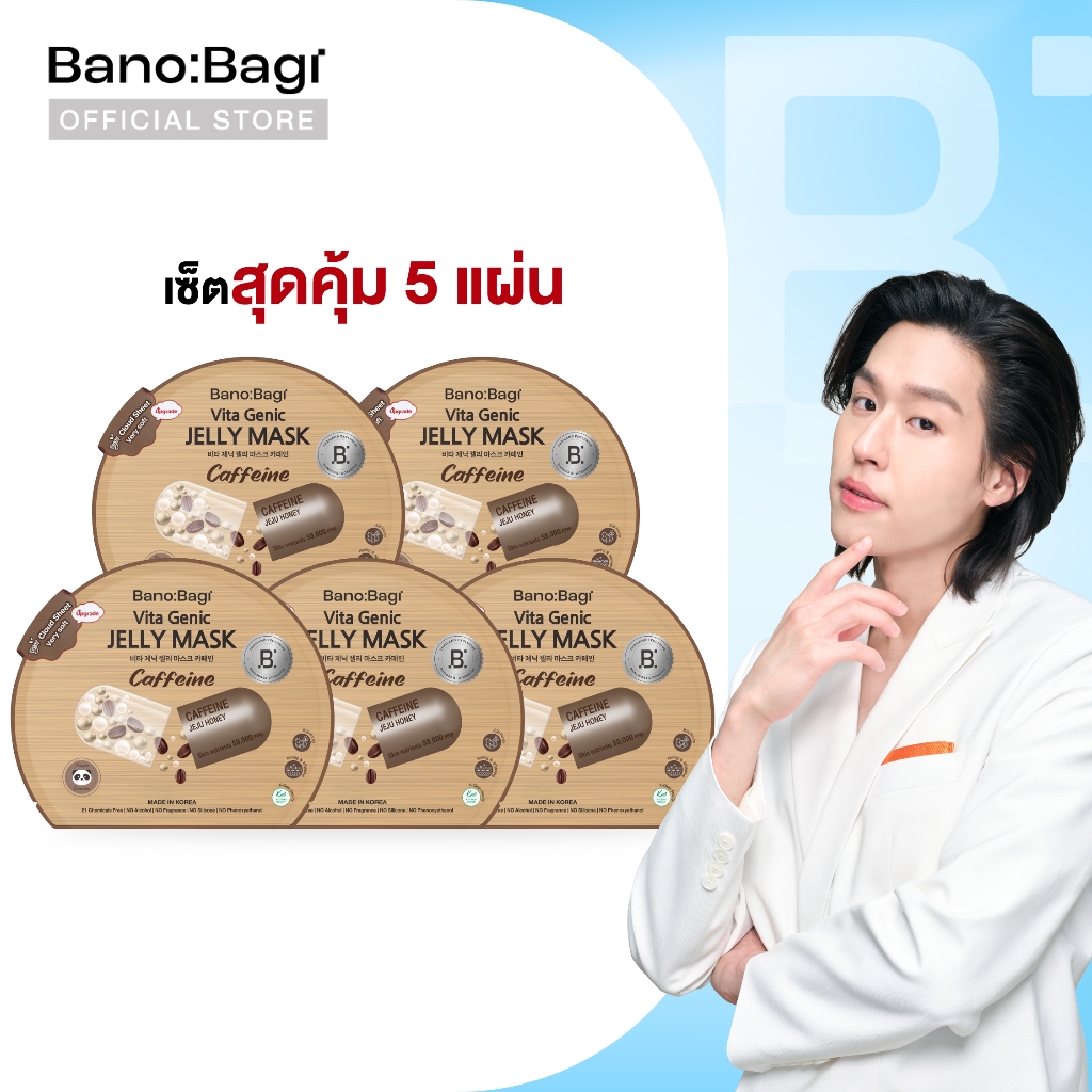 (ยกแพ็กสุดคุ้ม 5 ซอง)BANOBAGI Vita Genic Jelly Mask - Caffeine บาโนบากิ เจลลี่มาส์ก