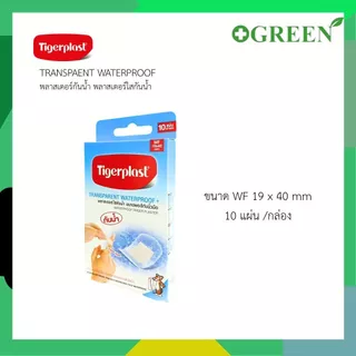TIGERPLAST Waterproof พลาสเตอร์กันน้ำ พลาสเตอร์ใสกันน้ำ มีหลายขนาด Assorted,Wf,Ws,W1,W2,W3,W4