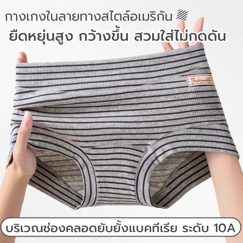 กางเกงในผู้หญิงผ้าฝ้ายแท้ 100% ลายทางอเมริกัน สบายมาก ป้องกันเชื้อโรค 10A ไม่คัดก้น ไม่รัดตัว สวมใส่สบายทุกวัน