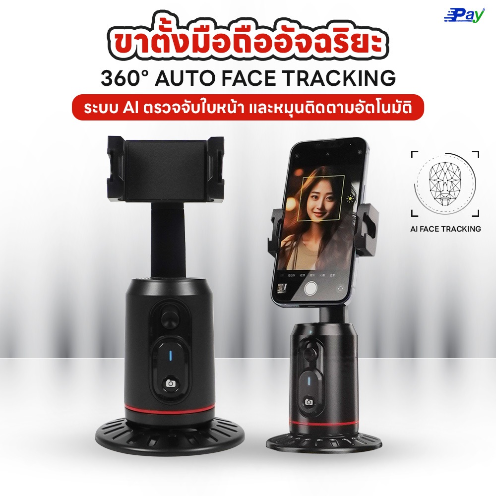 ขาตั้งมือถืออัจฉริยะ Q02 AI Face Tracking 360°