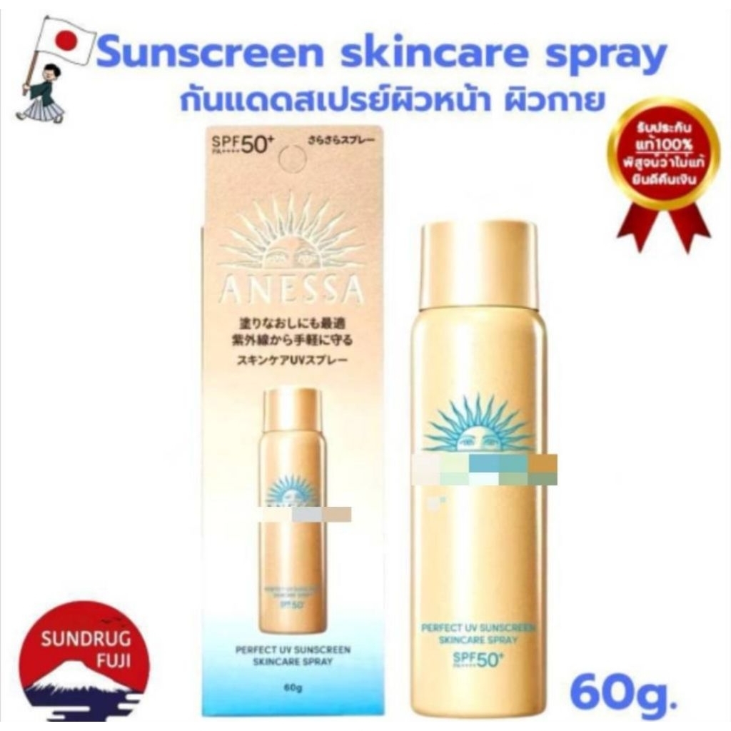 Anessa Perfect UV Sunscreen Spray NA SPF50+PA++++ 60g สเปรย์กันแดดละอองบางเบา ปกป้อ