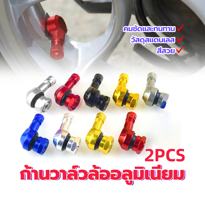 ก้านวาล์วล้ออลูมิเนียม 1คู่ จุกลมปรับองศา แบบสกรูออน สําหรับรถจักรยานยนต์ มอเตอร์ไซค์ ติดตั้งได้เลย