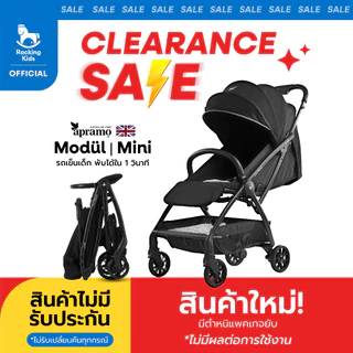 Rocking Kids สินค้าเคลียร์สต็อก มีตำหนิ Clearance Sale