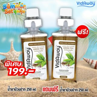 Vidaway Herbal Scent Mouthwash 250ml น้ำยาบ้วนปากสมุนไพร กลิ…