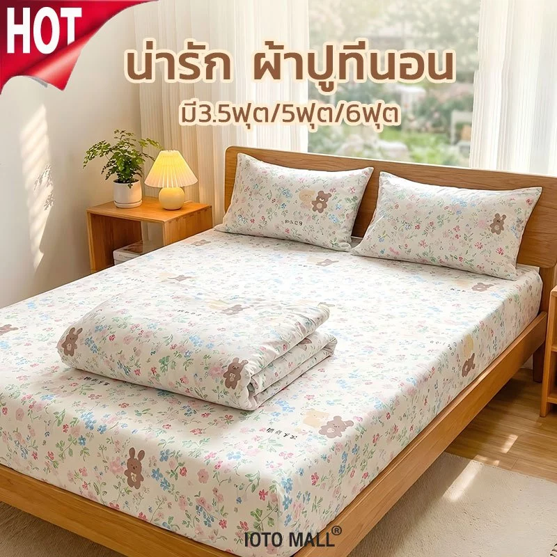 ผ้าปูที่นอนกันไรฝุ่น 6ฟุต/5ฟุต/3.5ฟุต รัดมุมรอบเตียง