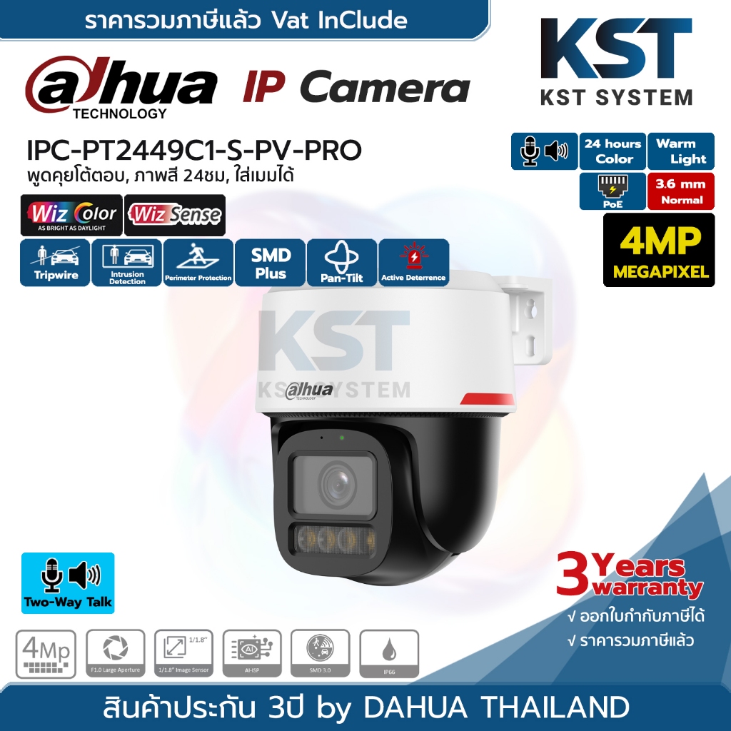 IPC-PT2449C1-S-PV-PRO (3.6mm) กล้องวงจรปิด Dahua WizColor Wizsense PT IPC 4MP PoE (โต้ตอบ)