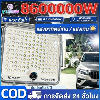 YISON ไฟโซล่าเซลล์ สปอตไลท์ แสงขาว 860000W กันน้ำ IP67 สว่าง…