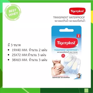 Tigerplast Waterproof Plaster พลาสเตอร์ใสกันน้ำ