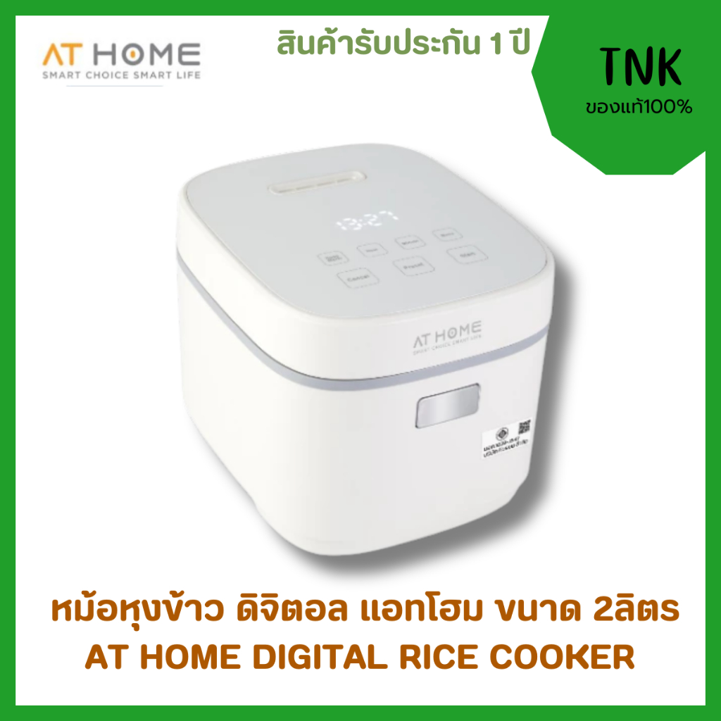 AT HOME หม้อหุงข้าวดิจิตัล 2 ลิตร AT HOME DIGITAL RICE COOKER 2 L