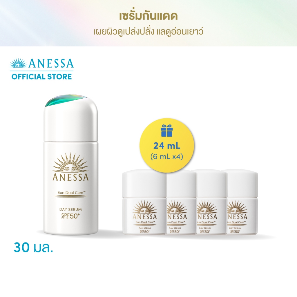 [1 แถม 4] ANESSA อเนสซ่า เดย์ เซรั่ม เอ็น เอสพีเอฟ 50+ พีเอ++++ 30 มล.(กันแดดสูตรเซรั่ม