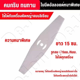 อะไหล่เครื่องตัดหญ้าไฟฟ้า 6นิ้ว ใบตัดหญ้า ใบมีดพลาสติกสำหรับเครื่องตัดหญ้า อะไหล่ทดแทนเครื่องตัดหญ้า