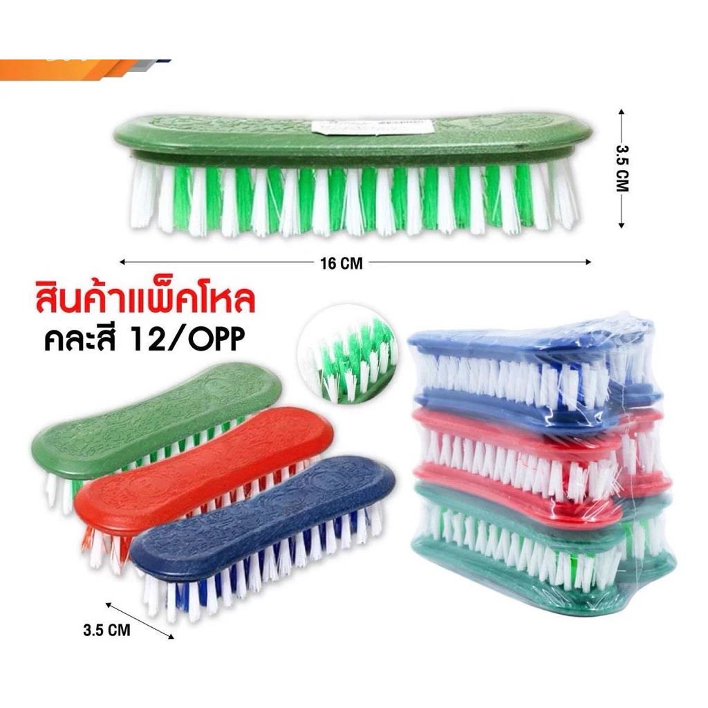 (แพคโหล12ชิ้น) แปรงซักผ้า 5แบบ พลาสติก , ไม้ , ทรงเตารีด ราคาส่ง สินค้าทำราคา