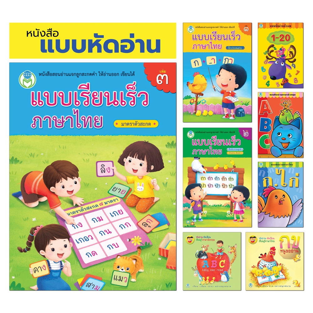 Book World หนังสือเด็ก แบบหัดอ่าน (ขายแยกเล่ม)