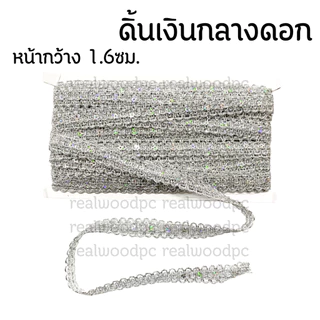 แถบดิ้น ดิ้นทอง ดิ้นเงิน ใบเฟิร์น ใบคู่ กลางดอก ราคาต่อ 1 เมตร งานปัก ตกแต่ง ประดิษฐ์ ลวดลายผ้า หรูหรา KJ