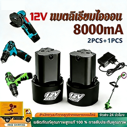 🔥ขายดี🔥แบตเตอรี่ 12V สว่านไร้สาย ลิเธียมไอออน แบตตัดหญ้า 8000mAh