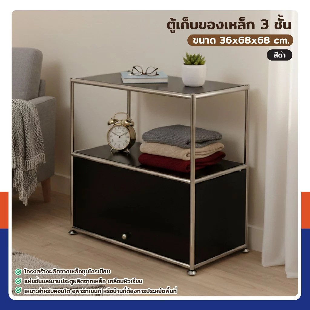 ตู้เก็บของเหล็ก อเนกประสงค์ 3 ชั้น 36x68x68 cm สีดำ