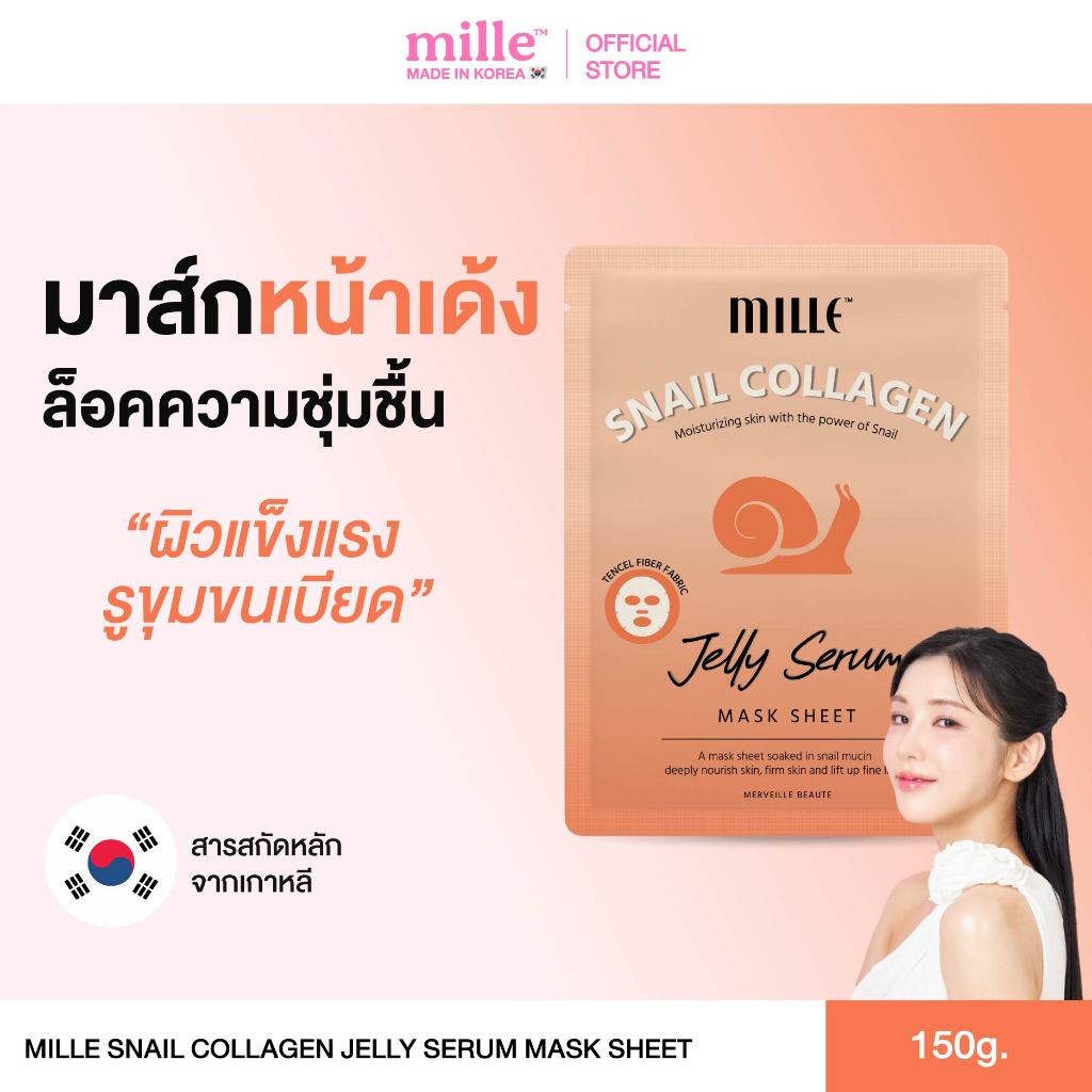 Mille มาส์กเจลลี่คอลลาเจน Snail Collagen Jelly Serum Mask Sheet