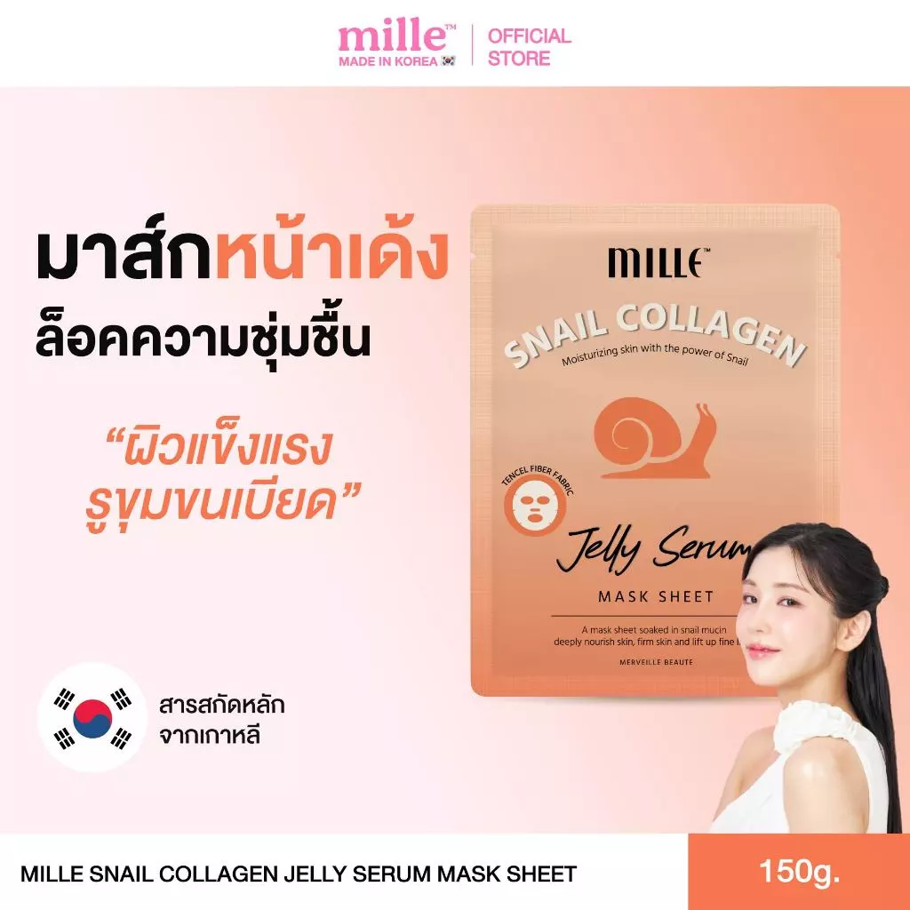 Mille มาส์กเจลลี่คอลลาเจน Snail Collagen Jelly Serum Mask Sheet