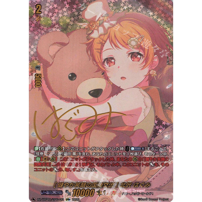 Vanguard DZ-TBP01/GPR+23 (GPR+)［Smiles without Borders］Hagumi Kitazawa