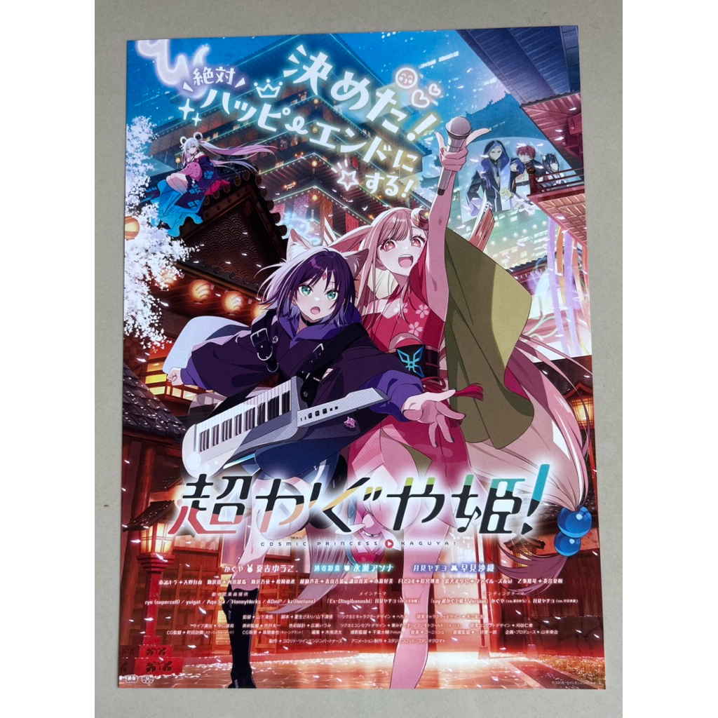 Handbill (แฮนด์บิลล์) หนัง “Cosmic Princess Kaguya!” ใบปิดจากประเทศญี่ปุ่น แผ่นหายาก ราคา 150 บาท