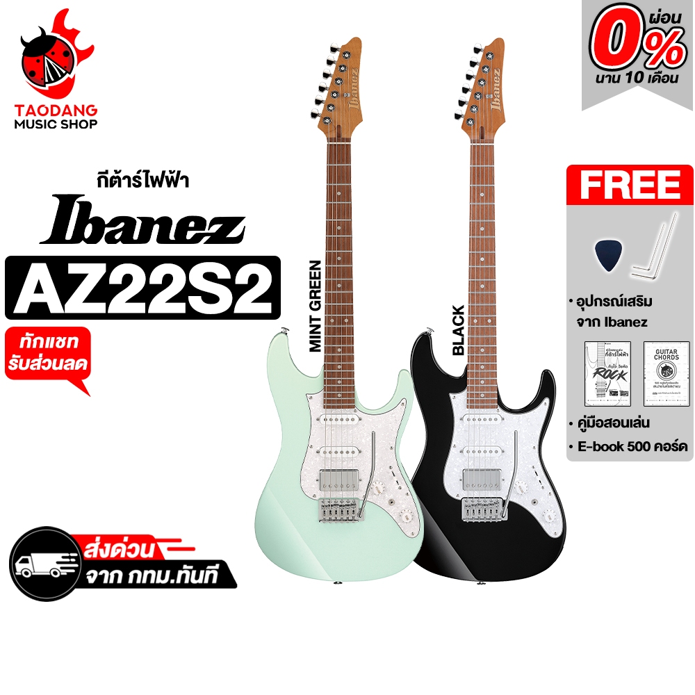 Ibanez AZ22S2 กีต้าร์ไฟฟ้า Ibanez Electric Guitar - เต่าแดง