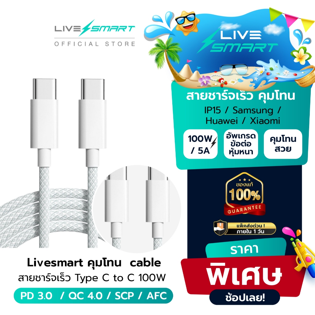 ใหม่❗️ สายชาร์จ LiveSmart คุมโทน สายชาร์จ Type C to C 100W Baseus ที่เก็บสาย สายชาร์จเร็ว สำหรับไอโฟน Samsung ซัมซุง