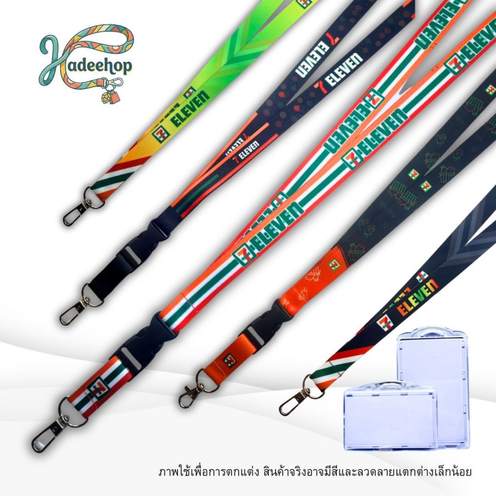 สายคล้องคอ สายคล้องบัตร สายเซเว่น 7-11 จำนวน 1 เส้น แถมฟรีกรอบ