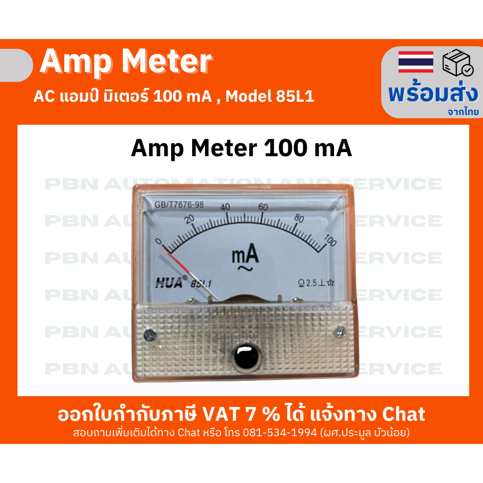AC  แอมป์มิเตอร์ [Amp Meter] 5 10 15 20 30 50 A  30 50 mA  Model DH-670  Model DH-80 Model 85L1 50 100 200 mA