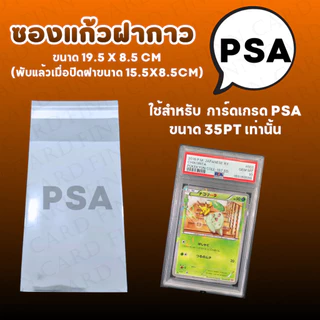 【FINNCARD】ซองแก้ว ฝากาว สำหรับใส่ TopLoad Magnet ตั้งแต่ขนาด35pt-260pt ซองPSA และซอง BGS(1แพค มี 100ใบ) GS